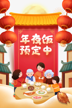 春节年夜饭灯笼月亮手绘人物饭桌素材