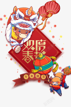 欢度春节艺术字欢度春节艺术字手绘国潮舞狮元素图高清图片