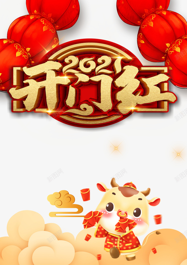 开门红2021灯笼手绘牛红包psd免抠素材_88icon https://88icon.com 开门红 2021 灯笼 手绘牛 红包