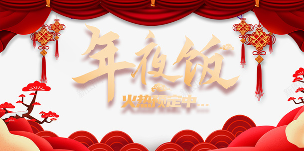 春节年夜饭中国结帷幕剪纸元素树枝psd免抠素材_88icon https://88icon.com 春节 年夜饭 中国结 帷幕 剪纸元素 树枝