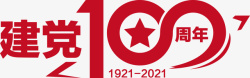 100周年庆建党100周年素材高清图片
