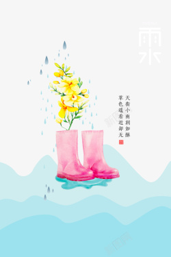雨水艺术字手绘雨靴花朵元素图素材
