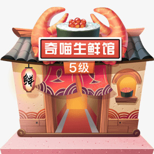淘宝盖楼5装饰素材png免抠素材_88icon https://88icon.com 淘宝 盖楼 盖楼房 素材 装饰