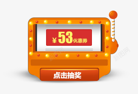 抽奖台PNGPNS素材png免抠素材_88icon https://88icon.com 抽奖 素材