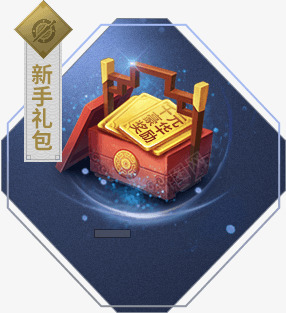 新手礼包Icon图标png免抠素材_88icon https://88icon.com 新手 礼包 图标