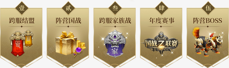 跨服结盟ui界面素材png免抠素材_88icon https://88icon.com 跨服 结盟 界面 素材