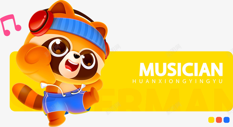 形象IPpng免抠素材_88icon https://88icon.com 形象