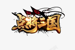 D登陆界面logo素材