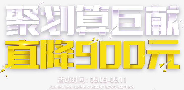  字体 字体设计 免扣 各种透明字体尽在      gt 鸡动了png透明素材免扣悬浮jpg小素材png免抠素材_88icon https://88icon.com 字体 免扣 透明 素材 设计 各种 尽在 动了 悬浮