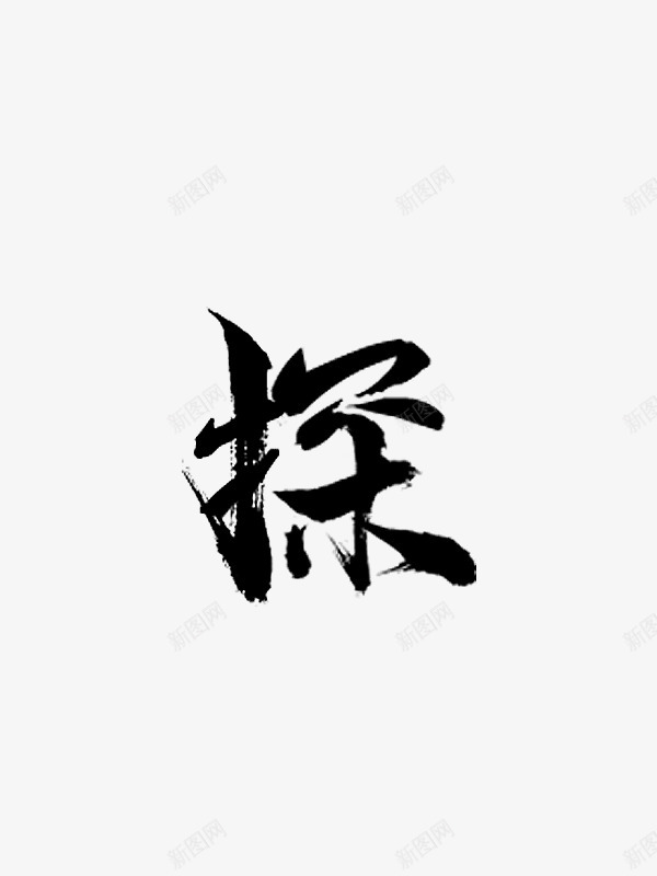 lt a classquot text meta meta mentionquot  hrefquot  jiangnan1653 quot gt 美工仓皇lt  agt 探字自拼仅仅是免费福利供其他png免抠素材_88icon https://88icon.com 美工 仓皇 探字 自拼 仅仅是 免费 福利 其他