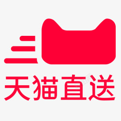 天猫直送主题文字素材