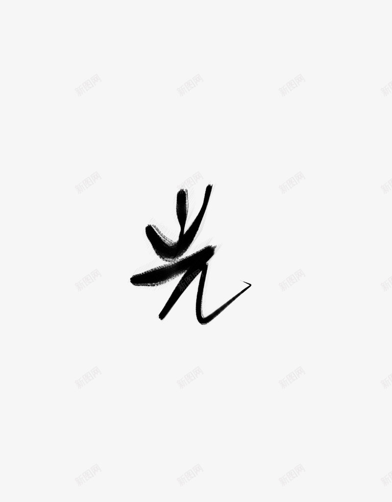 光字素字素png免抠素材_88icon https://88icon.com 光字 素字