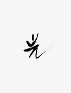 光字素字素素材