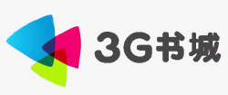 3G书城LOGO3G书城LOGO自抠3G书城大logo各小说网站logo素材