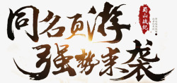 未标题1A3文字素材