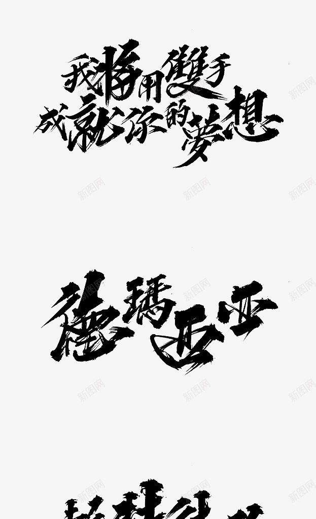 z字体毛笔字png免抠素材_88icon https://88icon.com 字体 毛笔字