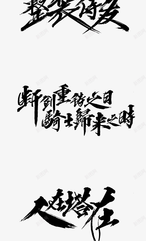 z字体毛笔字png免抠素材_88icon https://88icon.com 字体 毛笔字