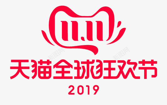 2019天猫双十一logo标志使用规范设计材质png免抠素材_88icon https://88icon.com 天猫双 十一 标志 使用 规范 设计 材质