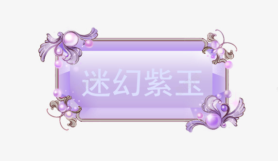 气泡迷幻紫1直播APPpng免抠素材_88icon https://88icon.com 气泡 迷幻 直播