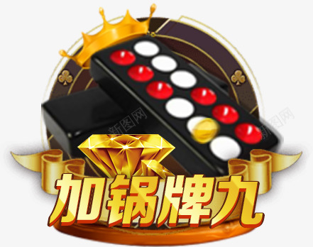 九棋牌png免抠素材_88icon https://88icon.com 棋牌