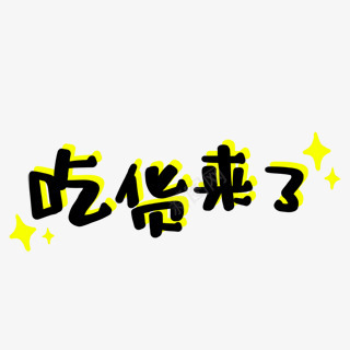 IN贴纸开放平台各类png免抠素材_88icon https://88icon.com 贴纸 开放 平台 各类