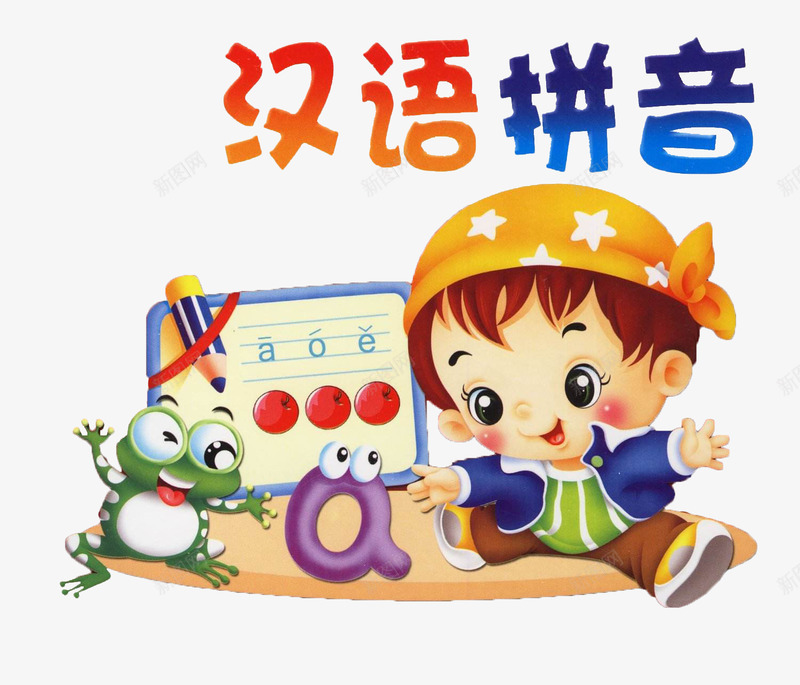 学拼音png免抠素材_88icon https://88icon.com 拼音 拼音卡片