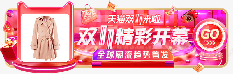 天猫TMALL2018双十一广告图png免抠素材_88icon https://88icon.com 天猫双 十一 广告