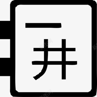 icon兑换记录工井巡视记录图标