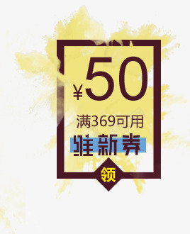 南栀惜沫参考优惠券png免抠素材_88icon https://88icon.com 南栀 惜沫 参考 优惠券