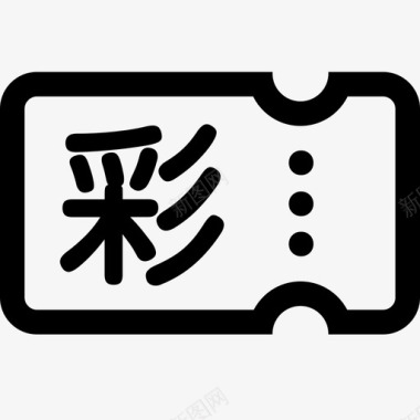 彩票365彩票图标