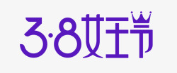 2018天猫女王节logo免扣GrapicDesign字体设计素材