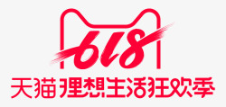 理想生2019618logo天猫理想生活动狂欢季高清图片