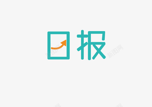 icon去兑换日报图标