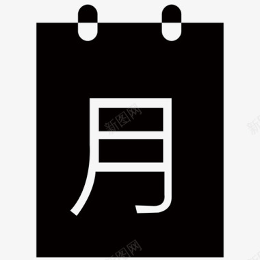简约手绘日历月图标