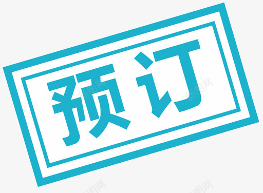 数据分析图标预订图标