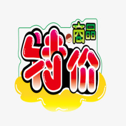 标签角标热销标签电商标签淘宝促销水印新品上市爆款标签特价标签热销水印疯抢电商标签打折折扣清仓秒杀正品热卖包邮标签限时店铺装修宝贝促销水印网店标签角标电商设计点技能dianjinengla更多尽在点技能素材