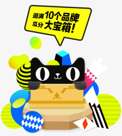 天猫app瓜分大宝箱素材