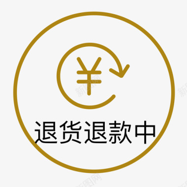 白色图标icon退货退款图标