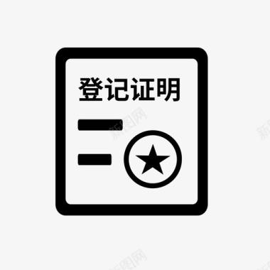 学位证明打印不动产登记证明图标