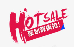 HOTsale促销活动素材