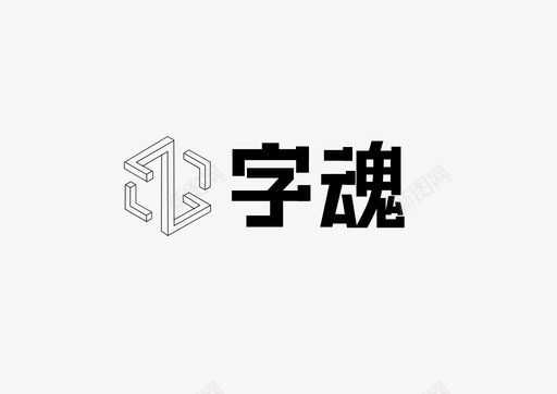 品字字魂logo图标