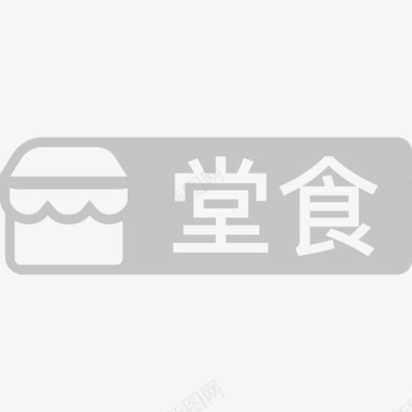 调味品食订单管理堂食图标