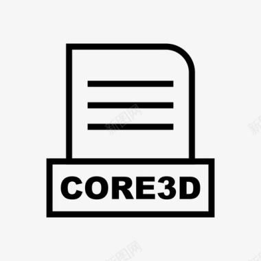 山3Dcore3d文档文件图标