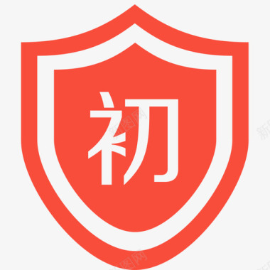 火焰图标初级图标