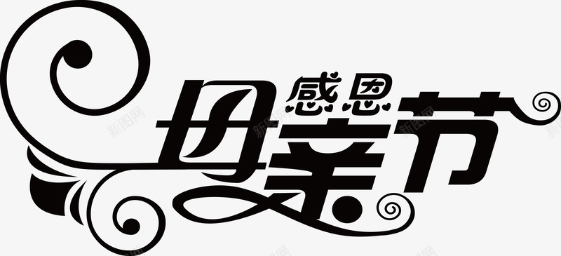 母亲节字体设计母亲节字体设计装饰设计点技能dianjinengla更多尽在点技能母亲节png免抠素材_88icon https://88icon.com 母亲节 字体 设计 技能 装饰设计 更多 尽在