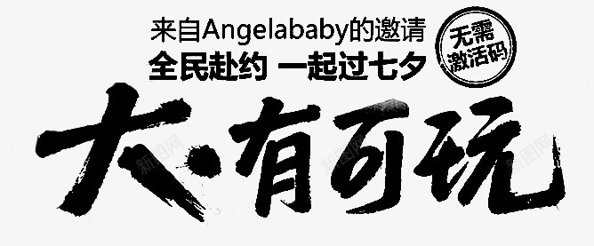 笔触字体特殊字毛笔字体艺术字特效字活动字体Carrie小黏家丶文字特效png免抠素材_88icon https://88icon.com 字体 特效 笔触 特殊 毛笔 毛笔字 艺术 活动 小黏家 文字