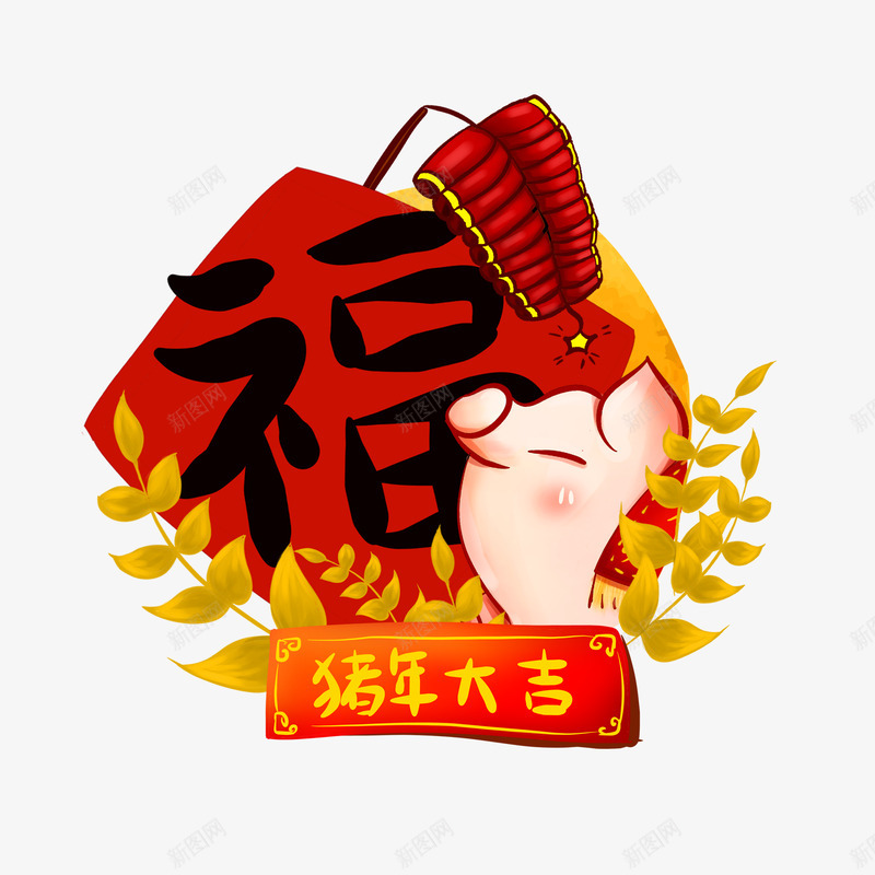 新年猪年福png免抠素材_88icon https://88icon.com 新年 猪年