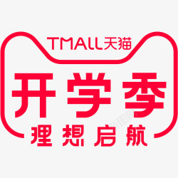 ltMygt2019天猫开学季logo素材