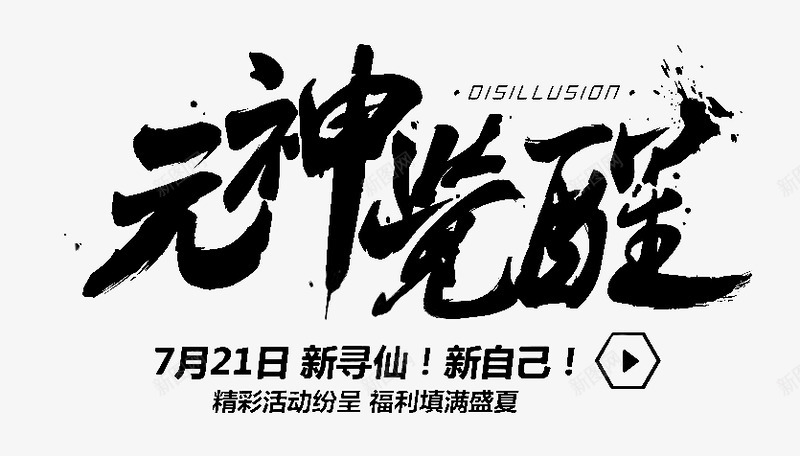 笔触字体特殊字毛笔字体艺术字特效字活动字体Carrie小黏家丶文字特效png免抠素材_88icon https://88icon.com 字体 特效 笔触 特殊 毛笔 毛笔字 艺术 活动 小黏家 文字