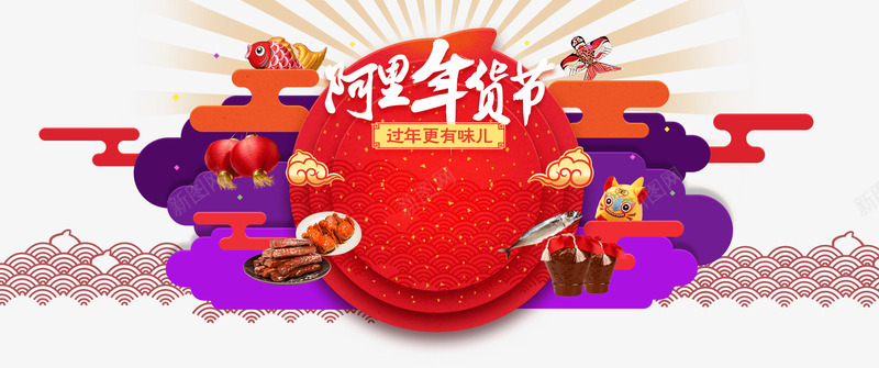 阿里年货节大促展台装饰图png免抠素材_88icon https://88icon.com 年货节 大促展台 大红舞台 圆形 金鱼装饰 挂饰灯笼 装饰背景  不打烊 年货节 促销 喜庆 活动 电商设计 立体舞台 过年